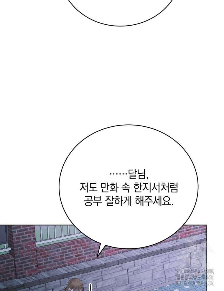 남주가 없으면 내 성적이 망한다 1화 58