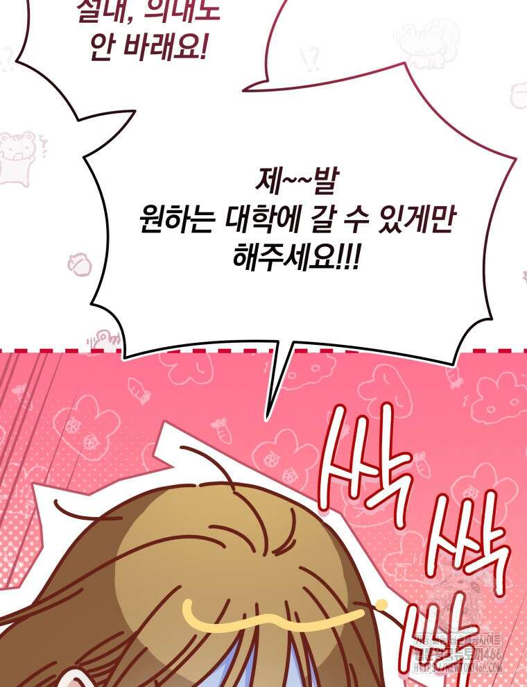 남주가 없으면 내 성적이 망한다 1화 60
