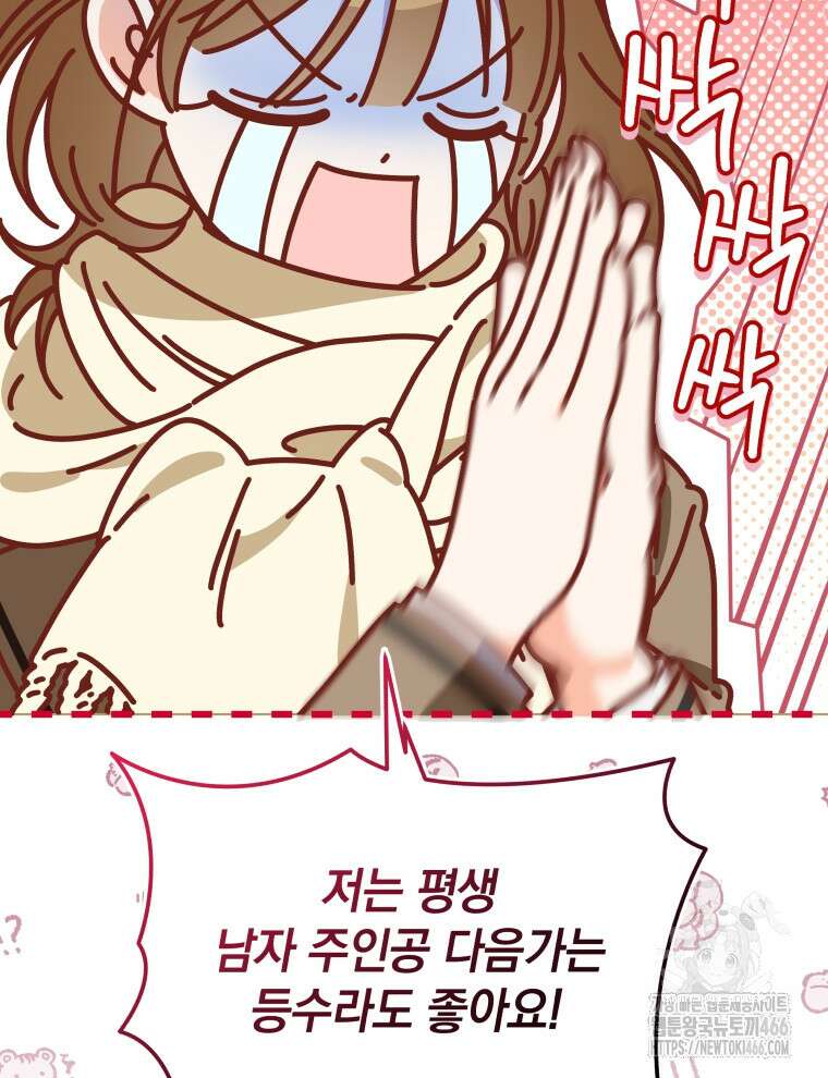 남주가 없으면 내 성적이 망한다 1화 61