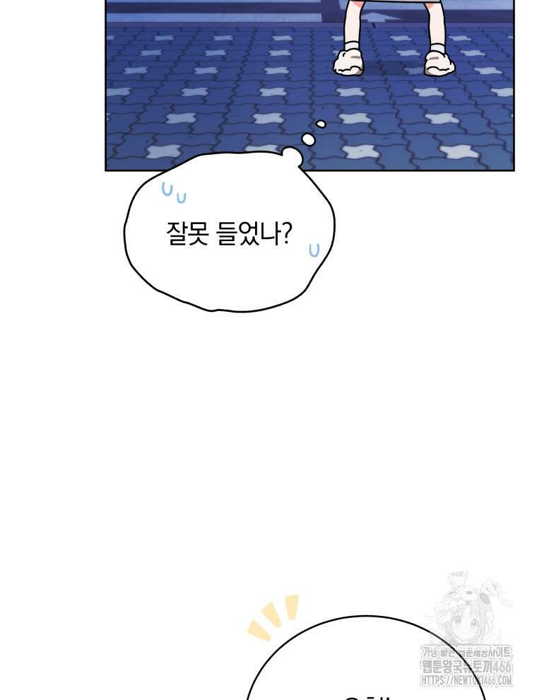 남주가 없으면 내 성적이 망한다 1화 66