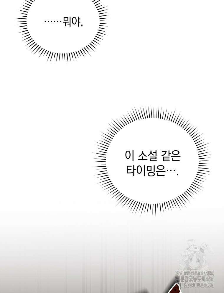 남주가 없으면 내 성적이 망한다 1화 73