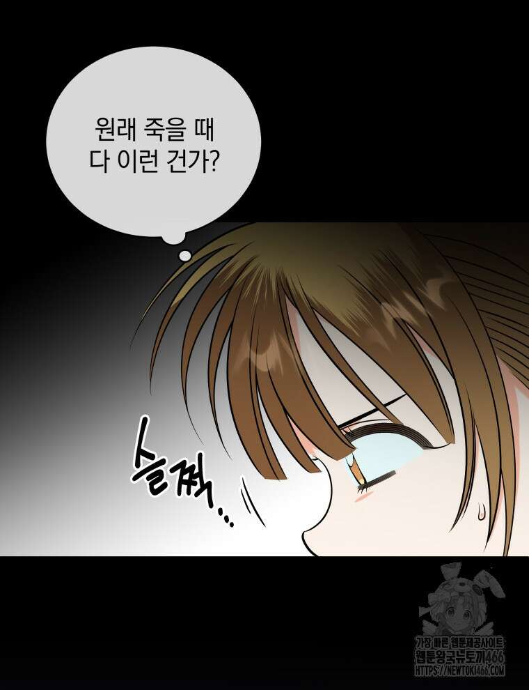 남주가 없으면 내 성적이 망한다 1화 77