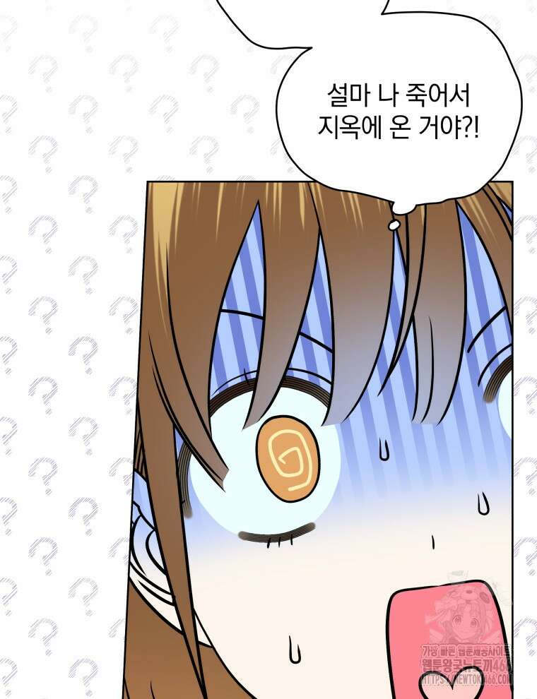 남주가 없으면 내 성적이 망한다 1화 87