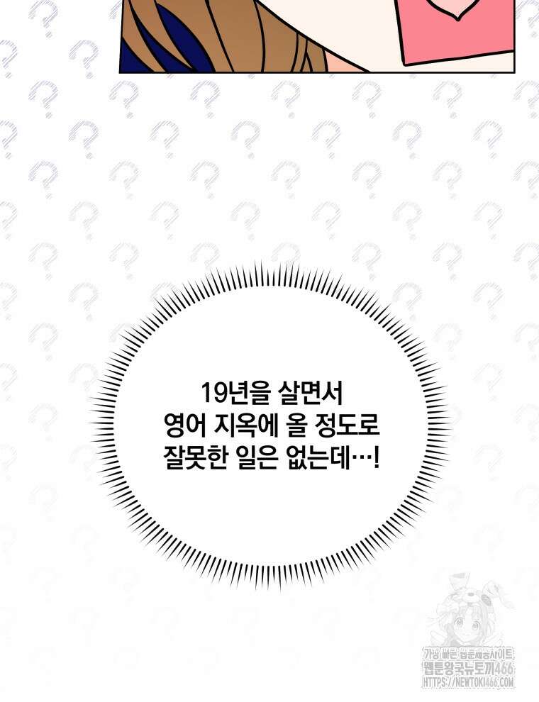 남주가 없으면 내 성적이 망한다 1화 88