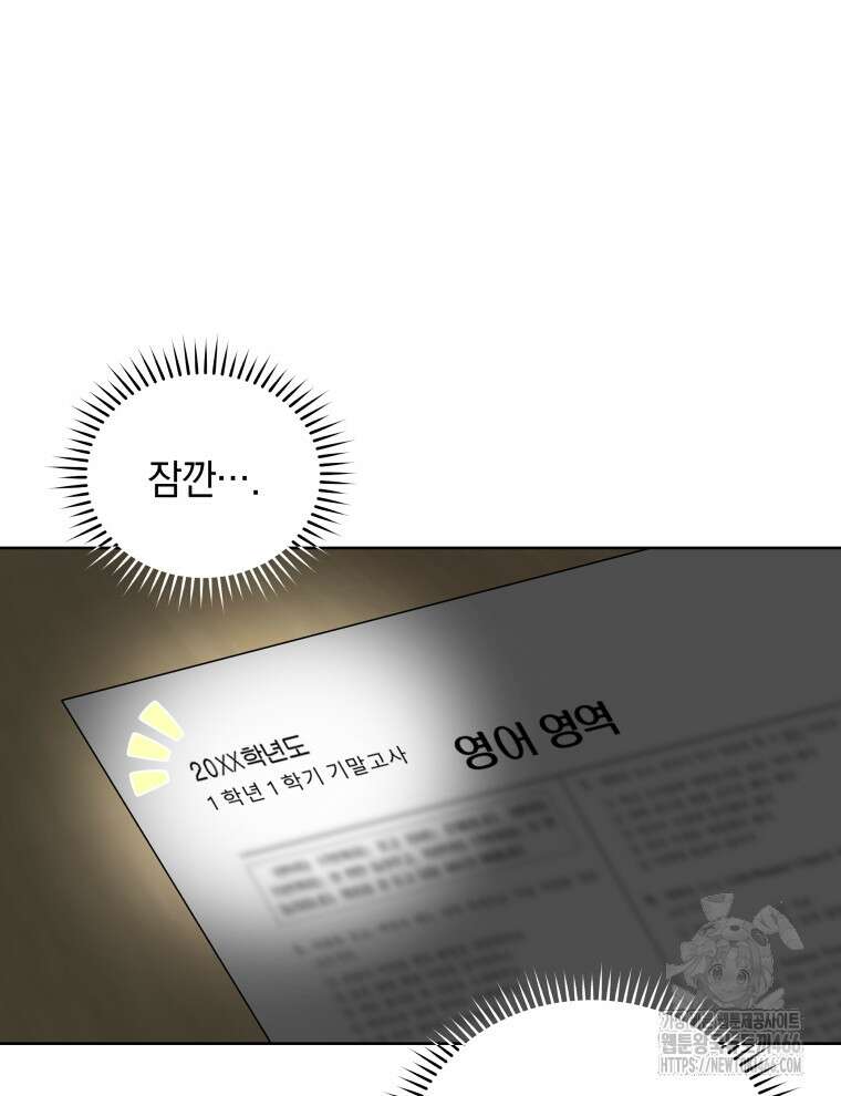 남주가 없으면 내 성적이 망한다 1화 89