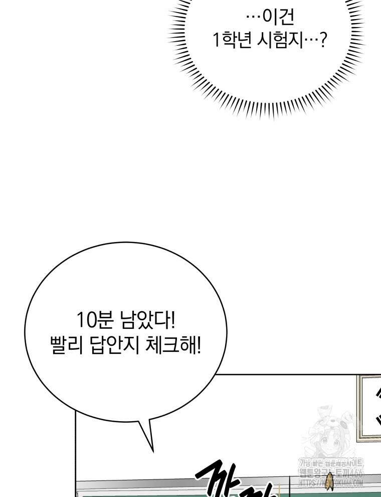 남주가 없으면 내 성적이 망한다 1화 90