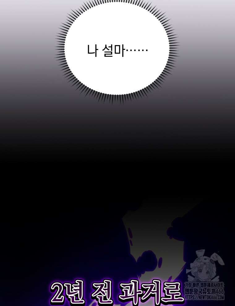 남주가 없으면 내 성적이 망한다 1화 95