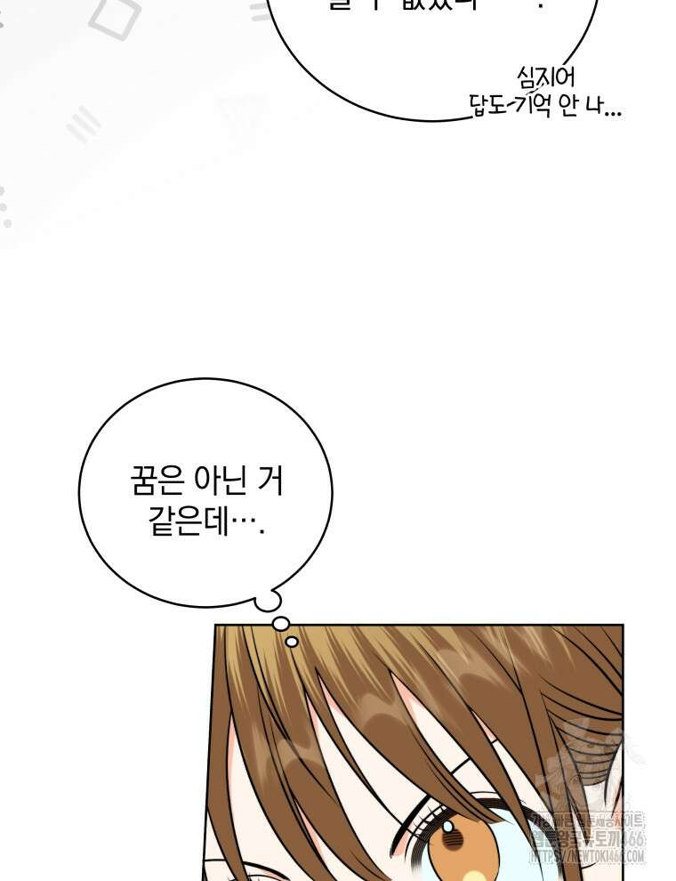 남주가 없으면 내 성적이 망한다 1화 101