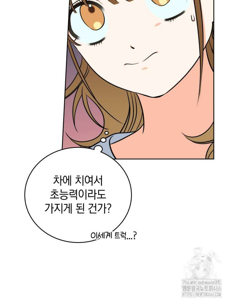 남주가 없으면 내 성적이 망한다 1화 102