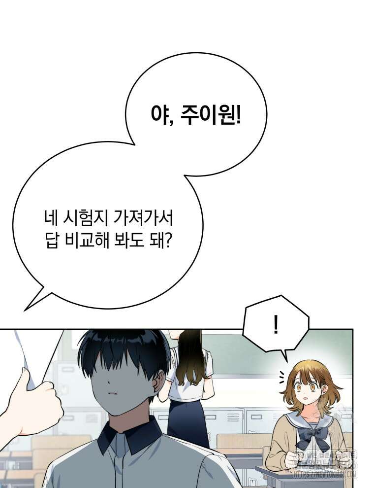 남주가 없으면 내 성적이 망한다 1화 103