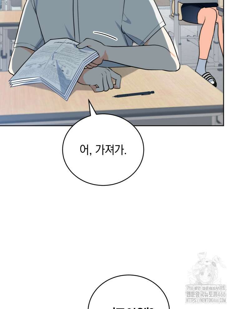 남주가 없으면 내 성적이 망한다 1화 104