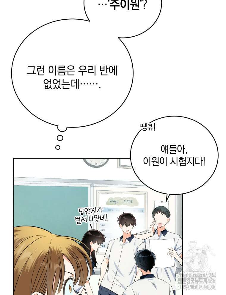 남주가 없으면 내 성적이 망한다 1화 105