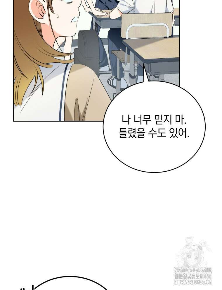 남주가 없으면 내 성적이 망한다 1화 106