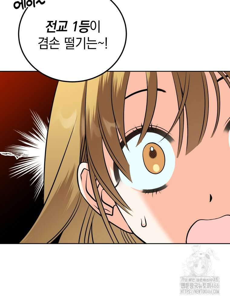 남주가 없으면 내 성적이 망한다 1화 107