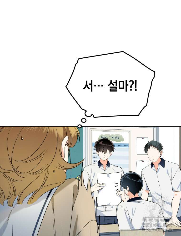 남주가 없으면 내 성적이 망한다 1화 108
