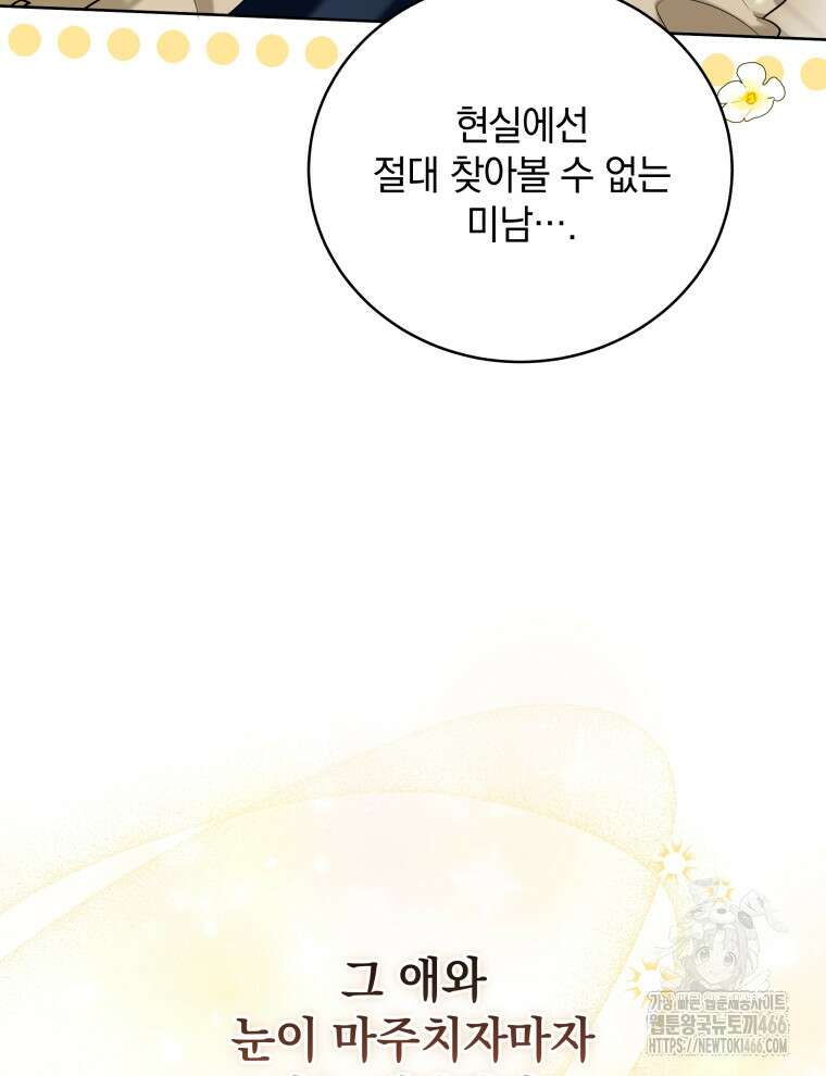 남주가 없으면 내 성적이 망한다 1화 113