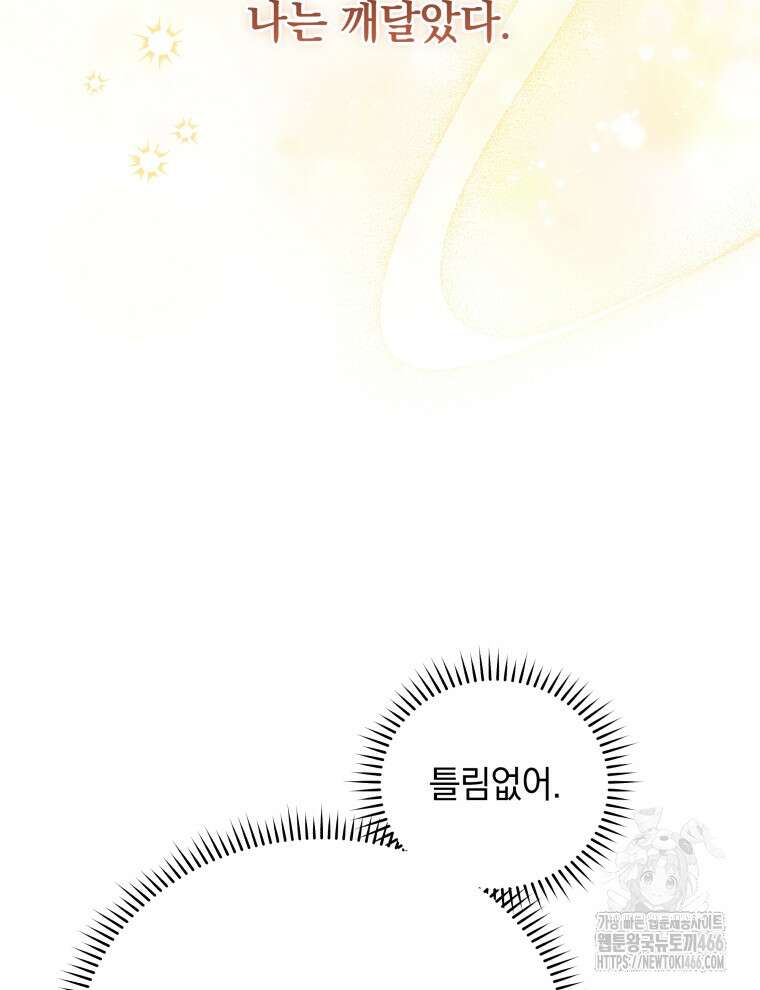남주가 없으면 내 성적이 망한다 1화 114