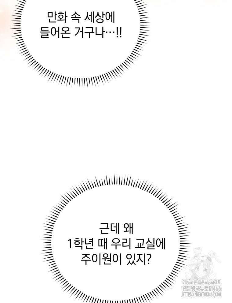 남주가 없으면 내 성적이 망한다 1화 117