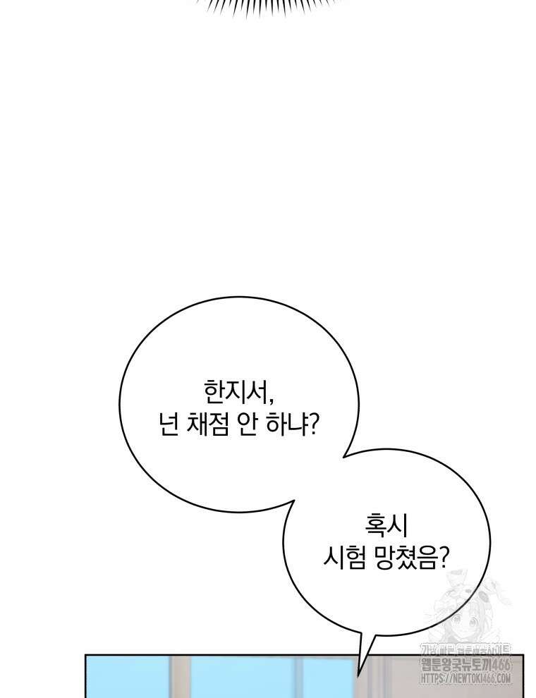 남주가 없으면 내 성적이 망한다 1화 118