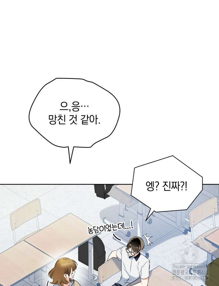 남주가 없으면 내 성적이 망한다 1화 120