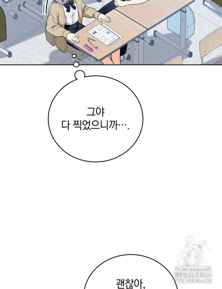 남주가 없으면 내 성적이 망한다 1화 121