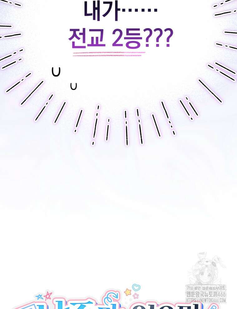 남주가 없으면 내 성적이 망한다 1화 128