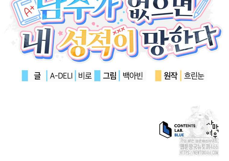 남주가 없으면 내 성적이 망한다 1화 129