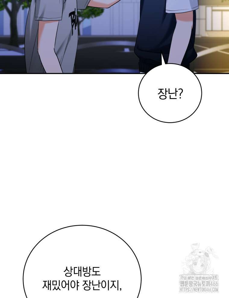 남주가 없으면 내 성적이 망한다 10화 8