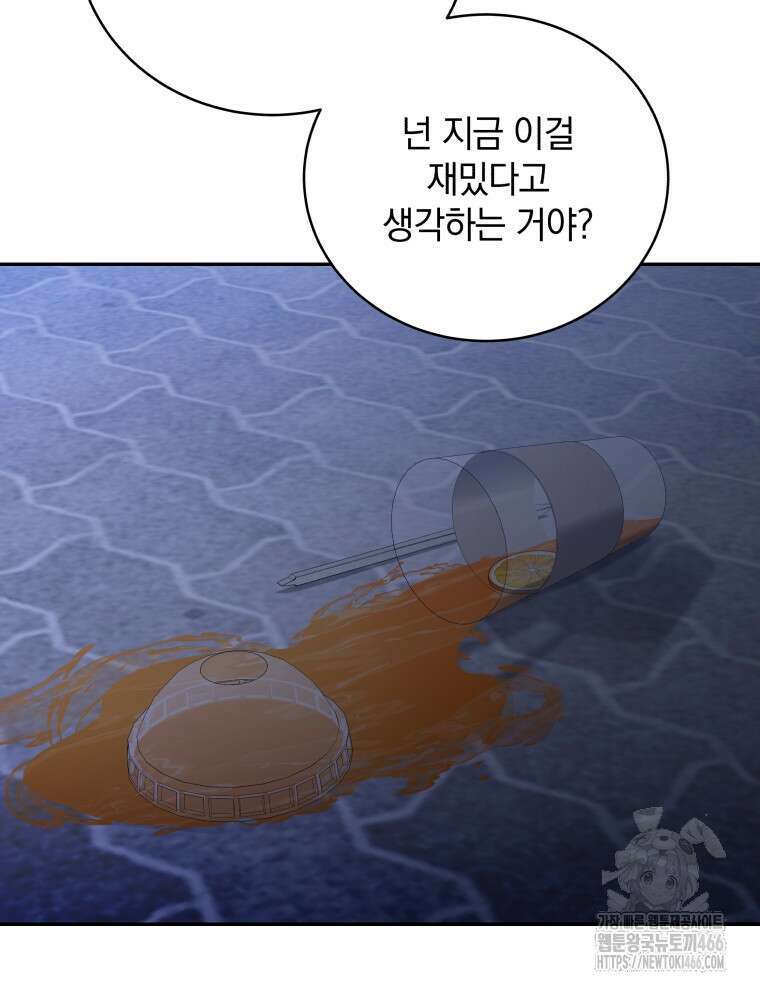 남주가 없으면 내 성적이 망한다 10화 9