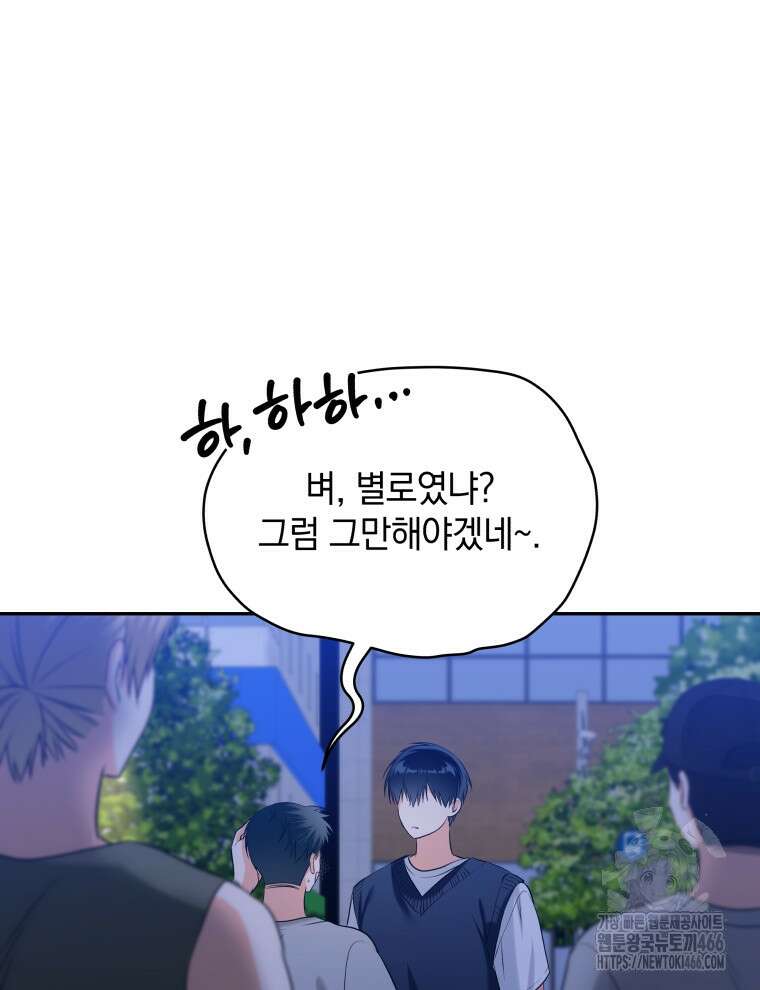 남주가 없으면 내 성적이 망한다 10화 10