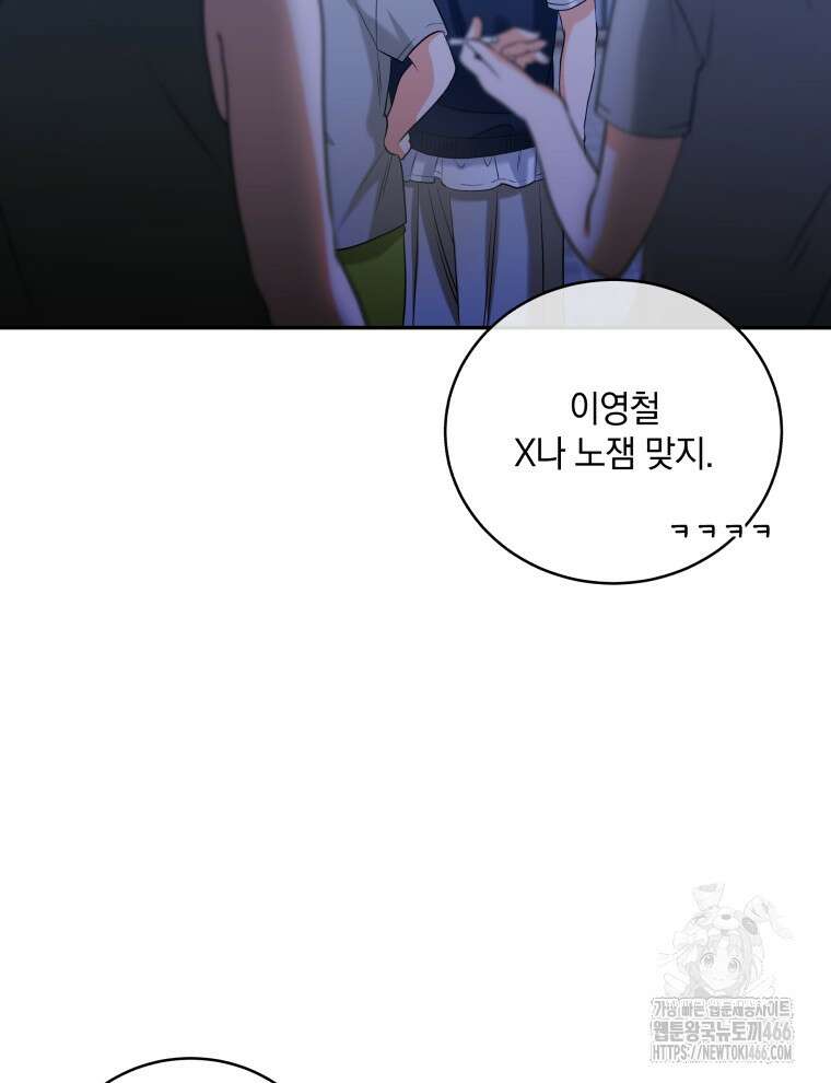남주가 없으면 내 성적이 망한다 10화 11