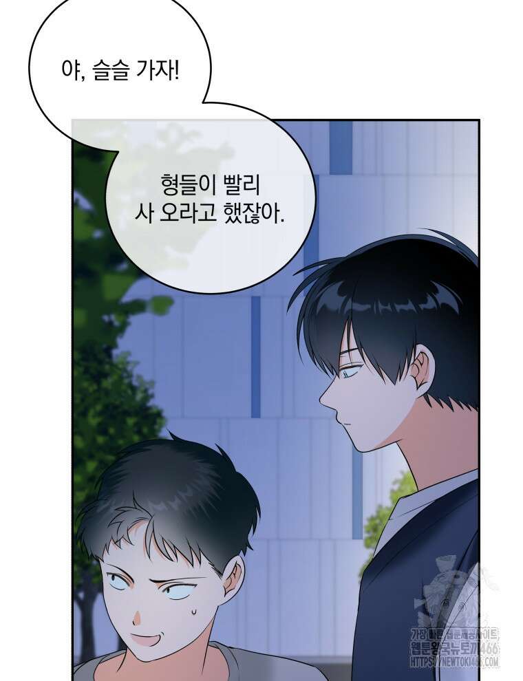 남주가 없으면 내 성적이 망한다 10화 12