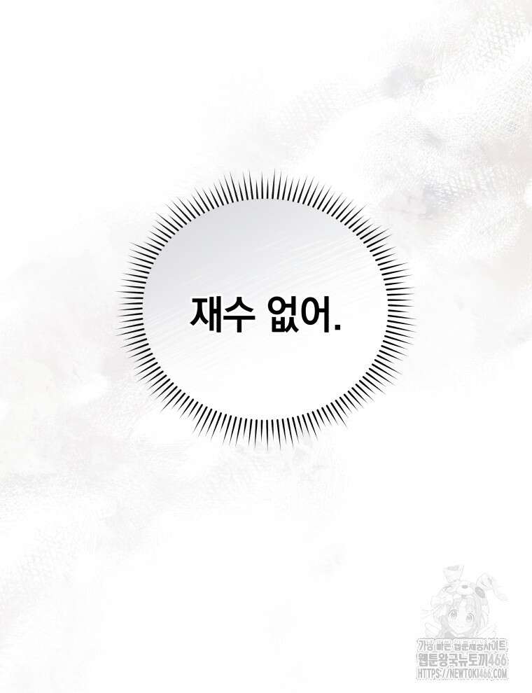남주가 없으면 내 성적이 망한다 10화 23