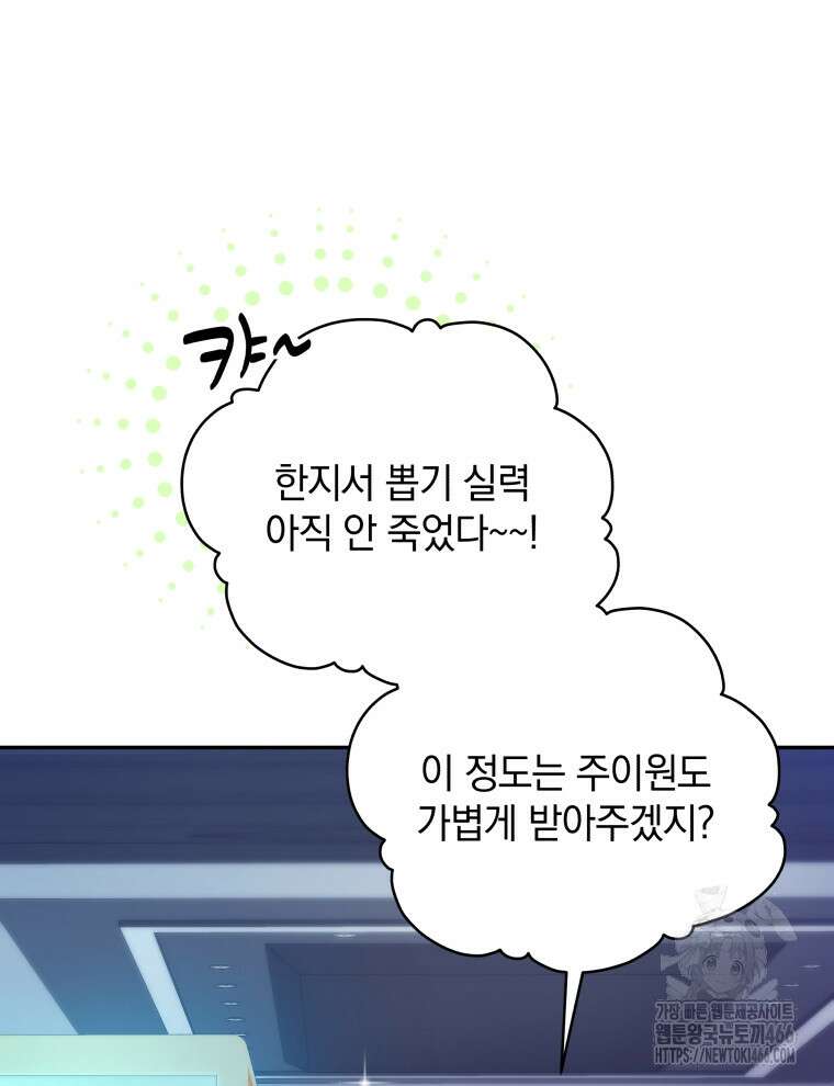 남주가 없으면 내 성적이 망한다 16화 8
