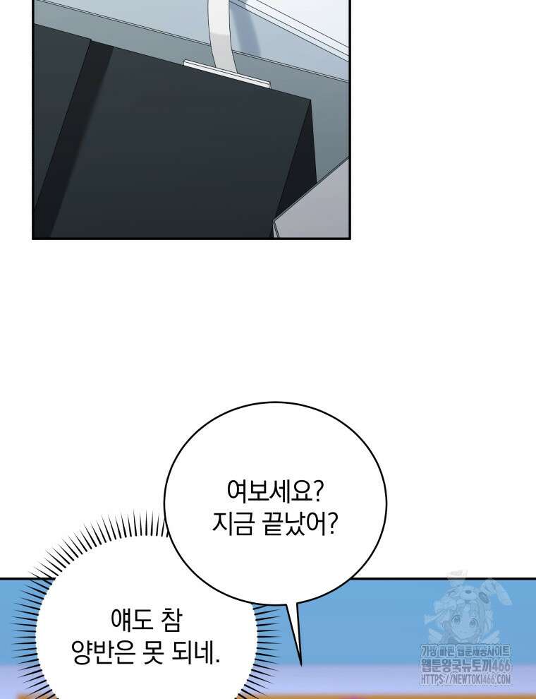 남주가 없으면 내 성적이 망한다 16화 11