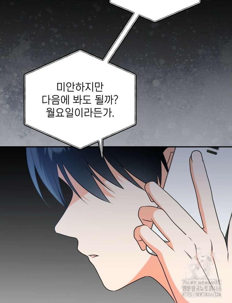 남주가 없으면 내 성적이 망한다 16화 13