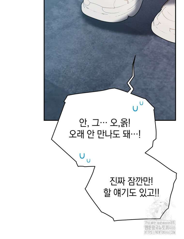 남주가 없으면 내 성적이 망한다 16화 16