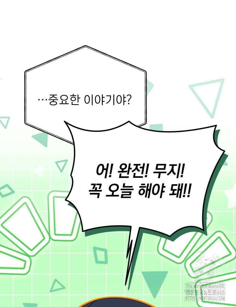 남주가 없으면 내 성적이 망한다 16화 17