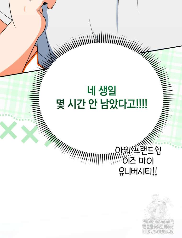남주가 없으면 내 성적이 망한다 16화 19