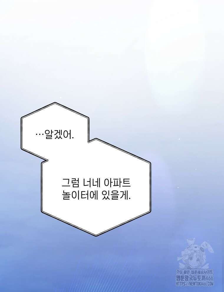 남주가 없으면 내 성적이 망한다 16화 20
