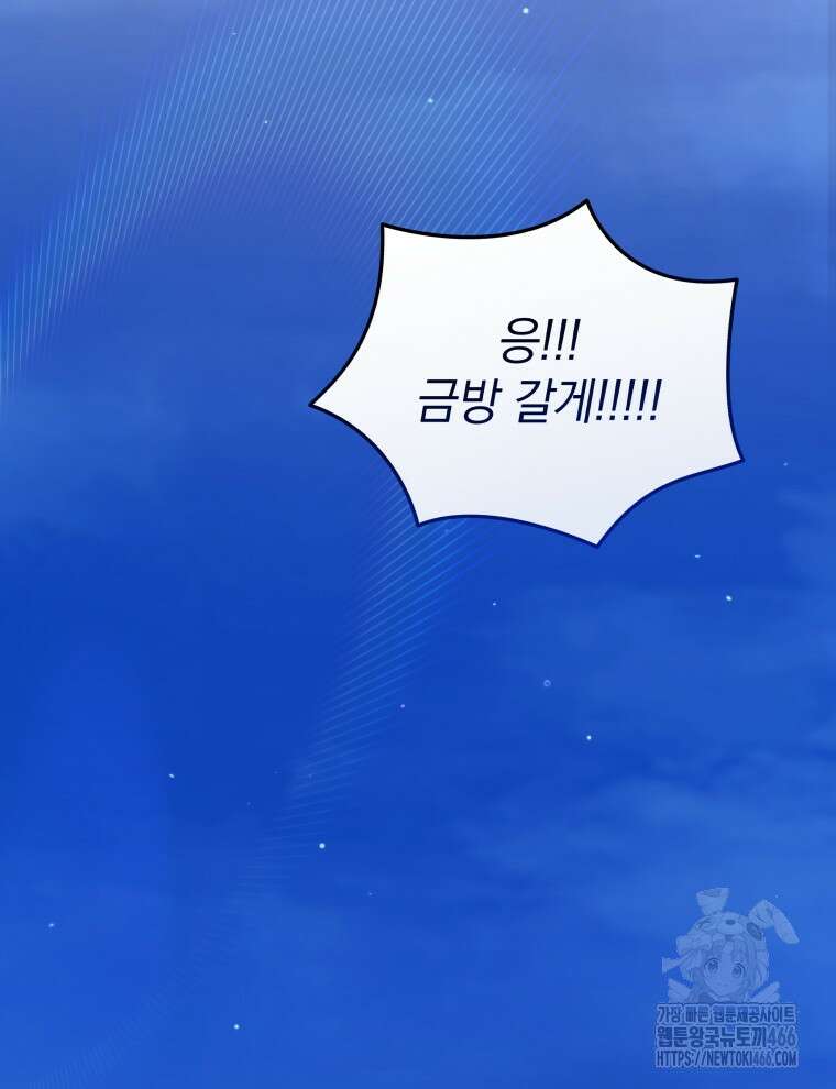 남주가 없으면 내 성적이 망한다 16화 21