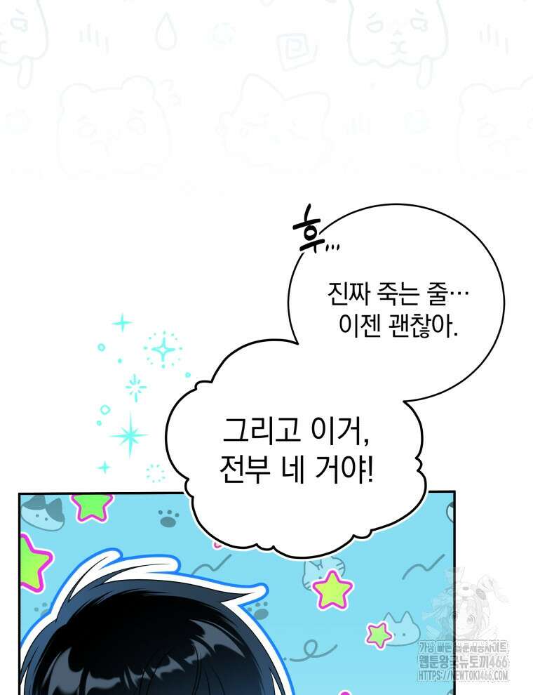 남주가 없으면 내 성적이 망한다 16화 29
