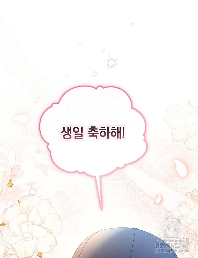 남주가 없으면 내 성적이 망한다 16화 31