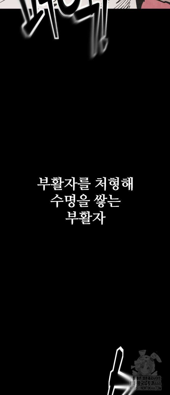 죽여야 산다 34화 4