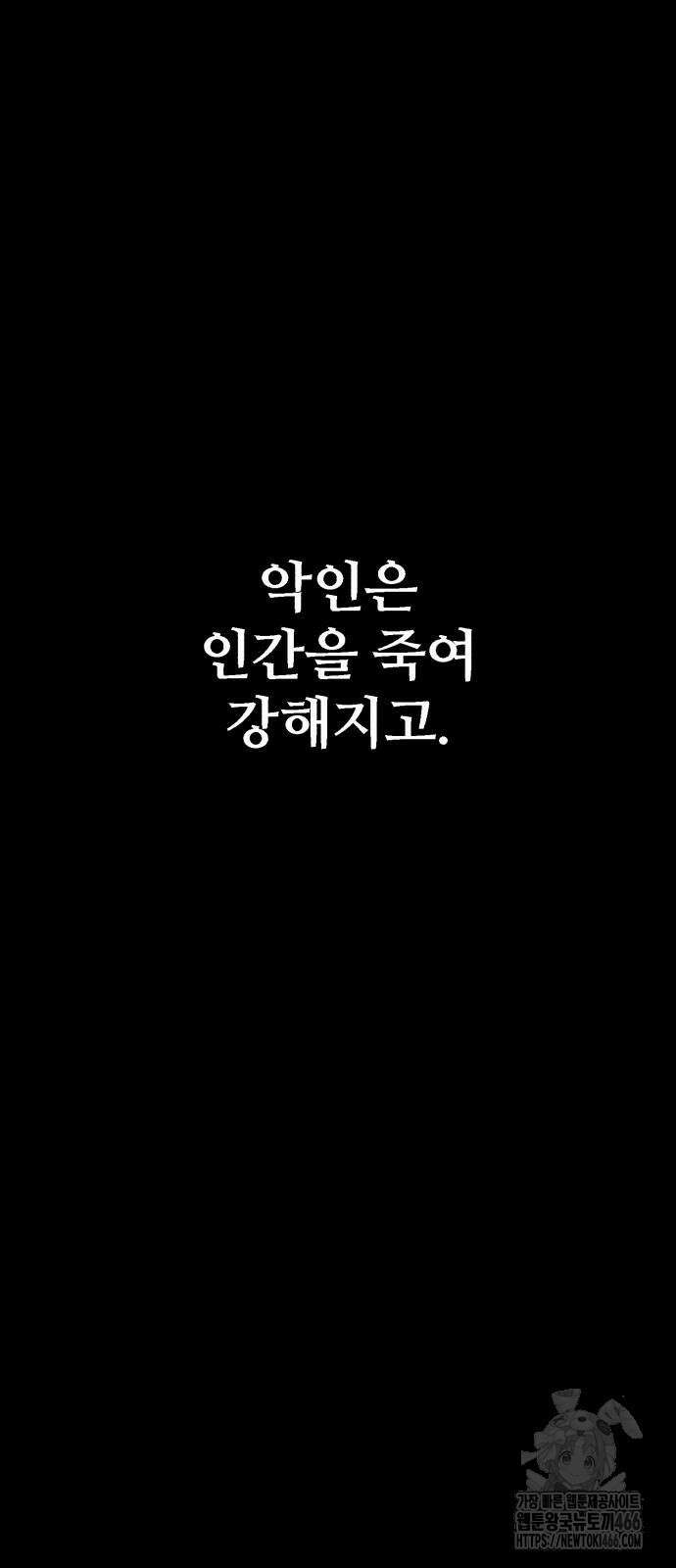 죽여야 산다 34화 6