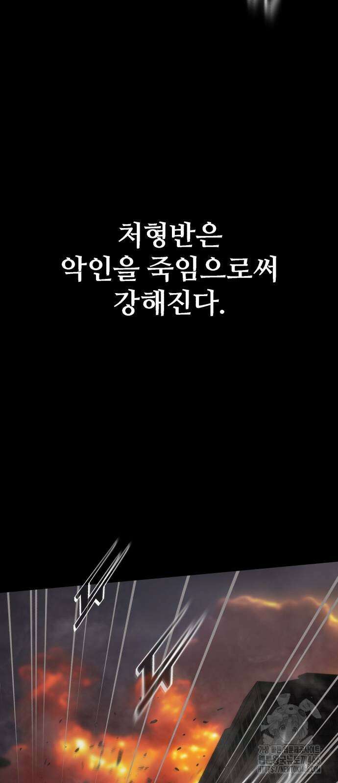 죽여야 산다 34화 8