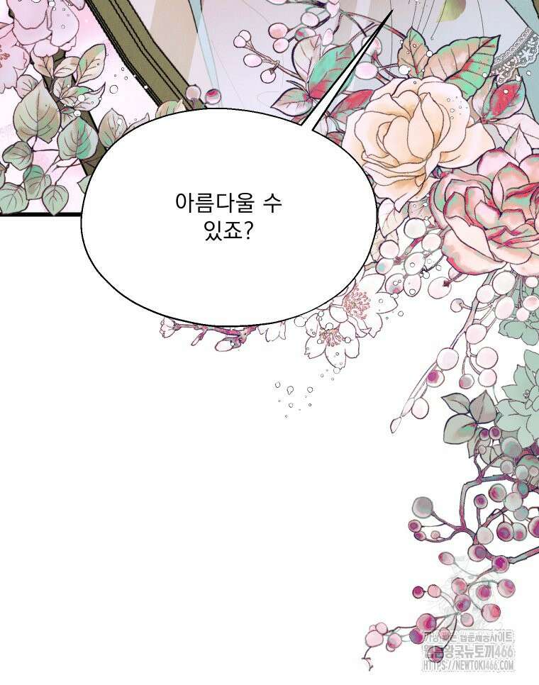 경성 란제리 의상실 1화 5