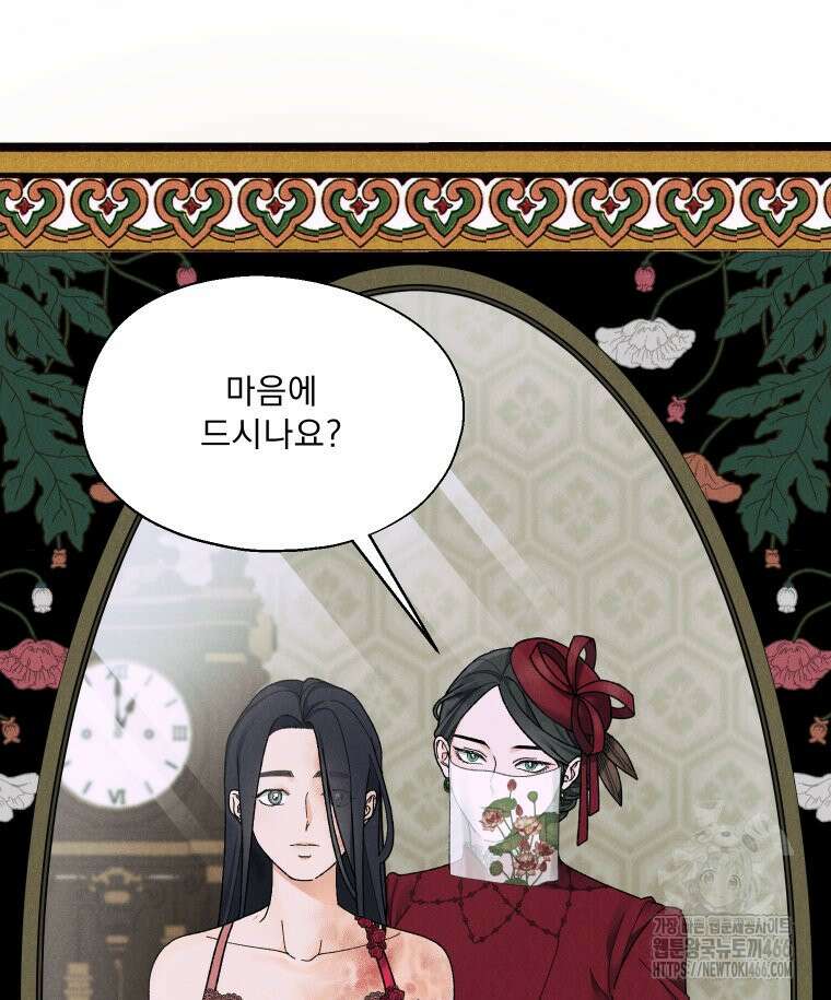 경성 란제리 의상실 1화 9