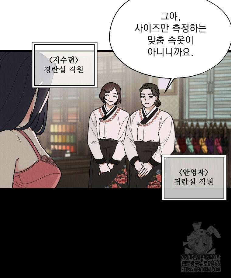 경성 란제리 의상실 1화 13