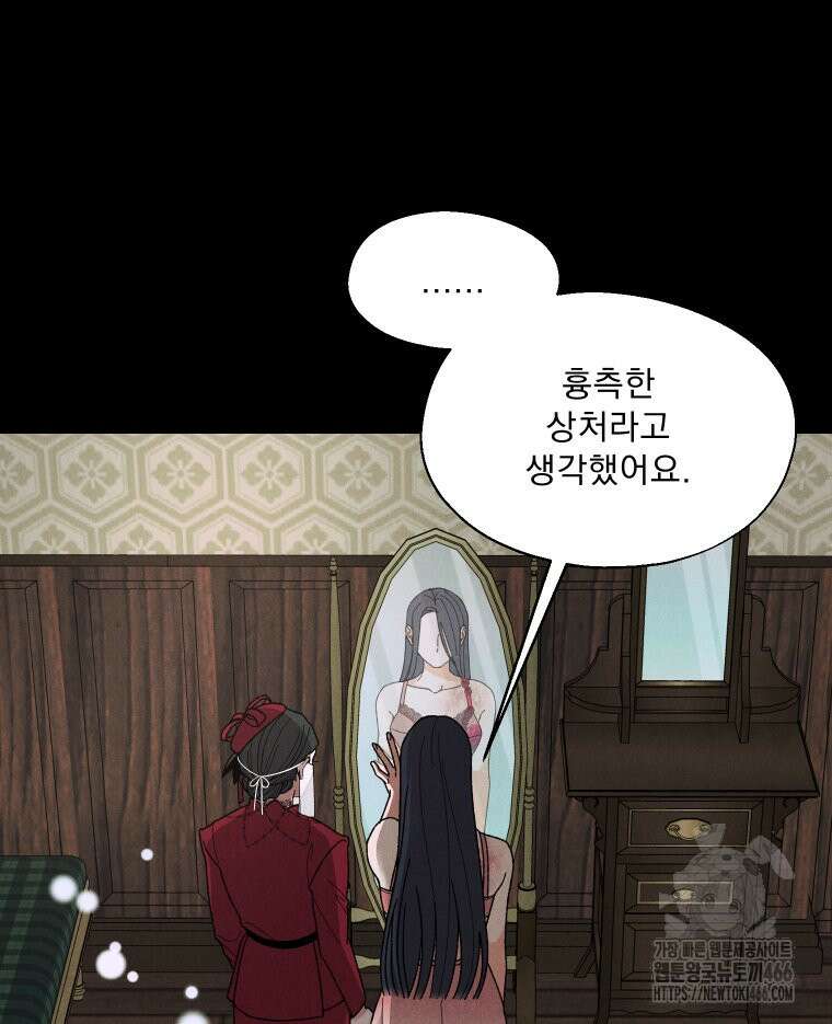 경성 란제리 의상실 1화 17